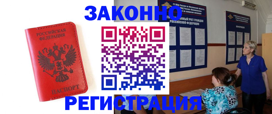 прописка регистрация в Абдулино